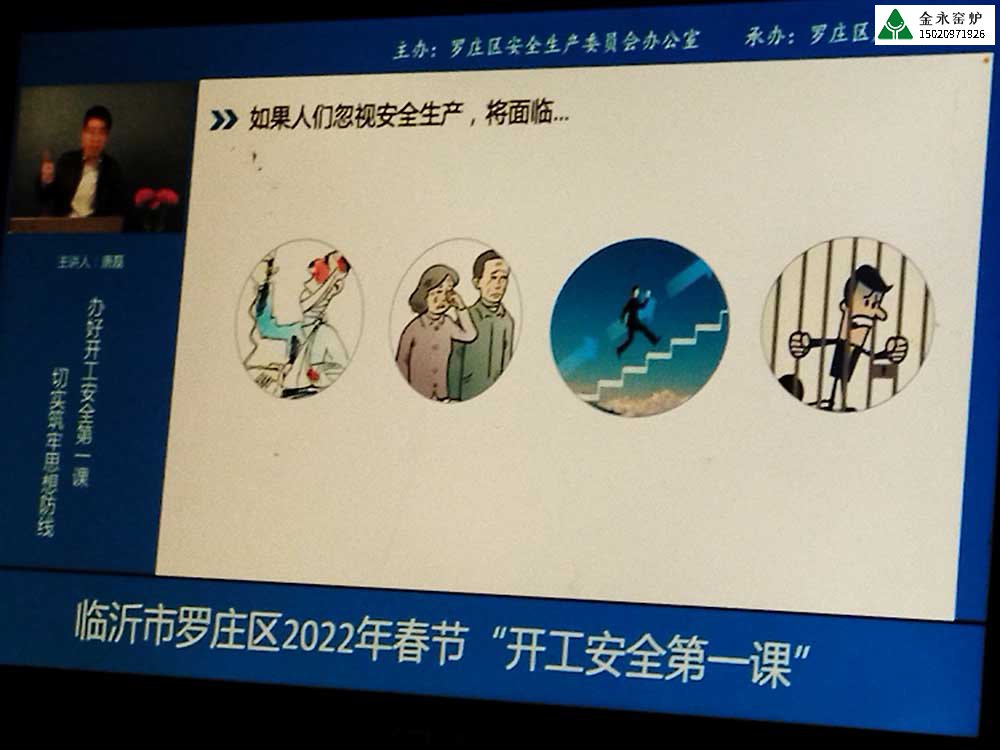 開(kāi)工安全第一課